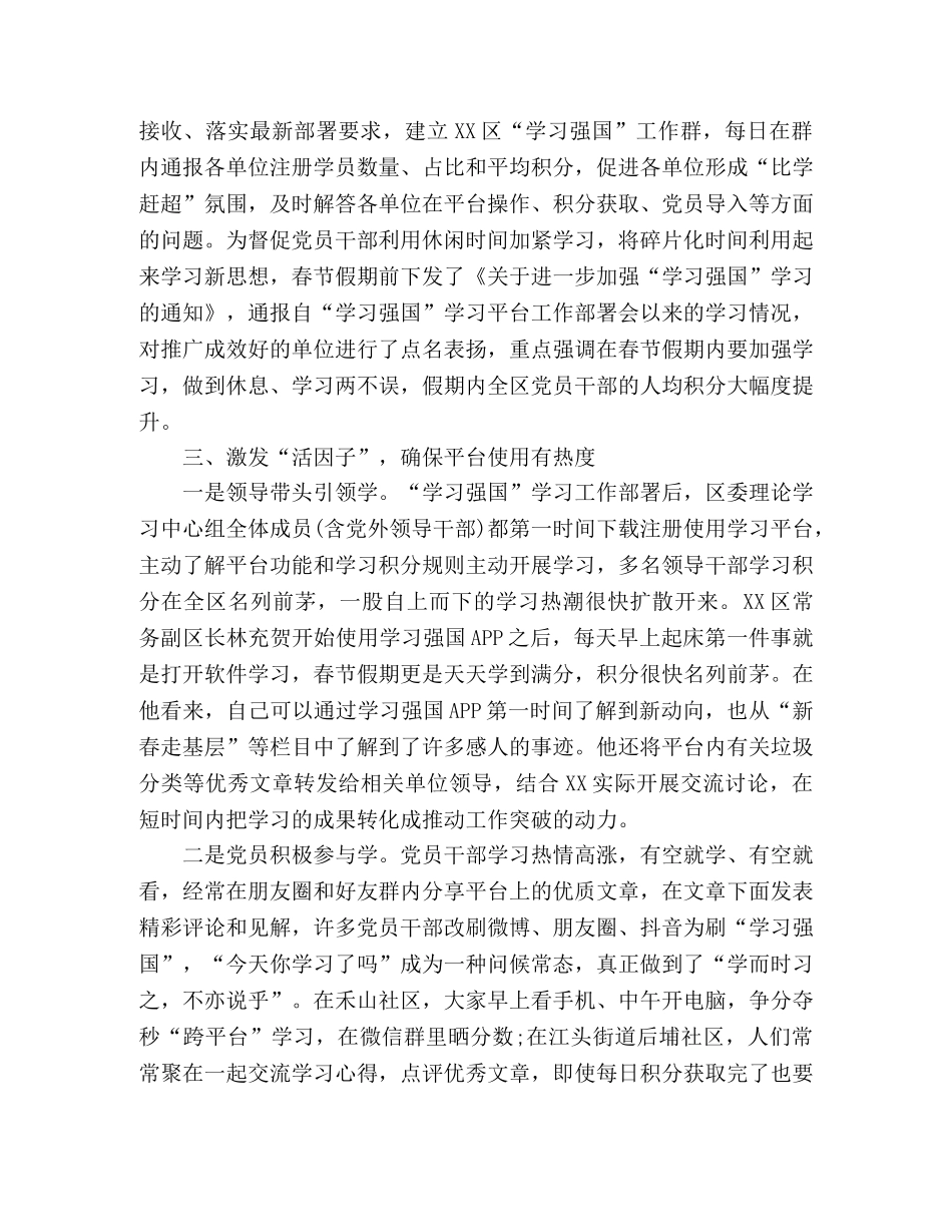 XX区“学习强国”平台推广使用情况汇报 _第3页