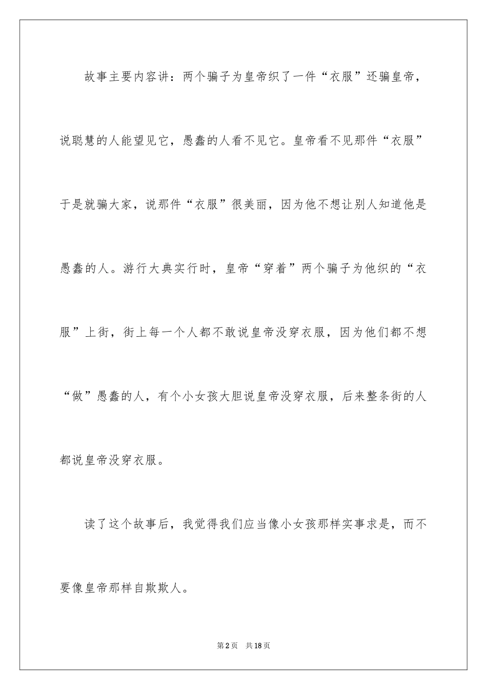 2024《皇帝的新装》读后感_7_第2页