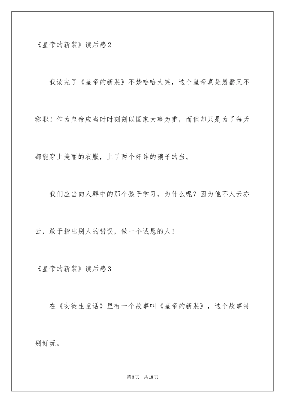 2024《皇帝的新装》读后感_7_第3页