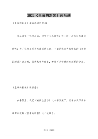 2024《皇帝的新装》读后感_7