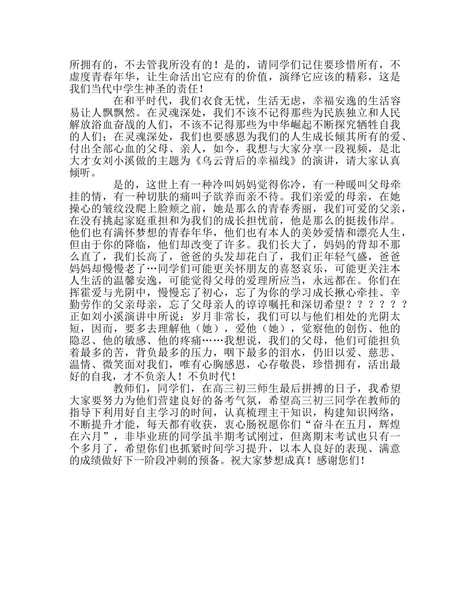 校长心怀感恩 懂得珍惜参考演讲稿 _第2页