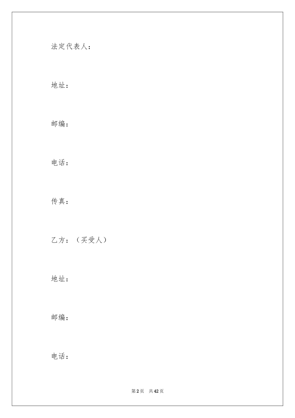 2024商品房认购协议书_1_第2页