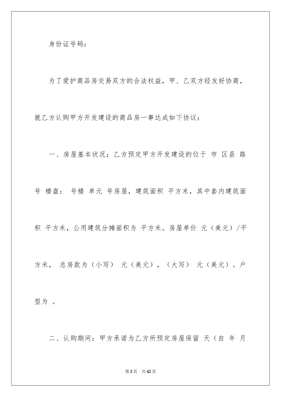 2024商品房认购协议书_1_第3页