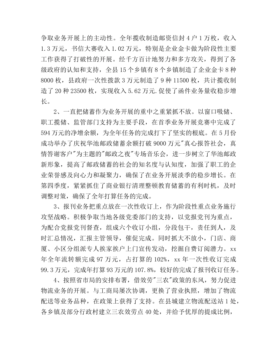 邮政工会工作参考计划范文(1) _第3页