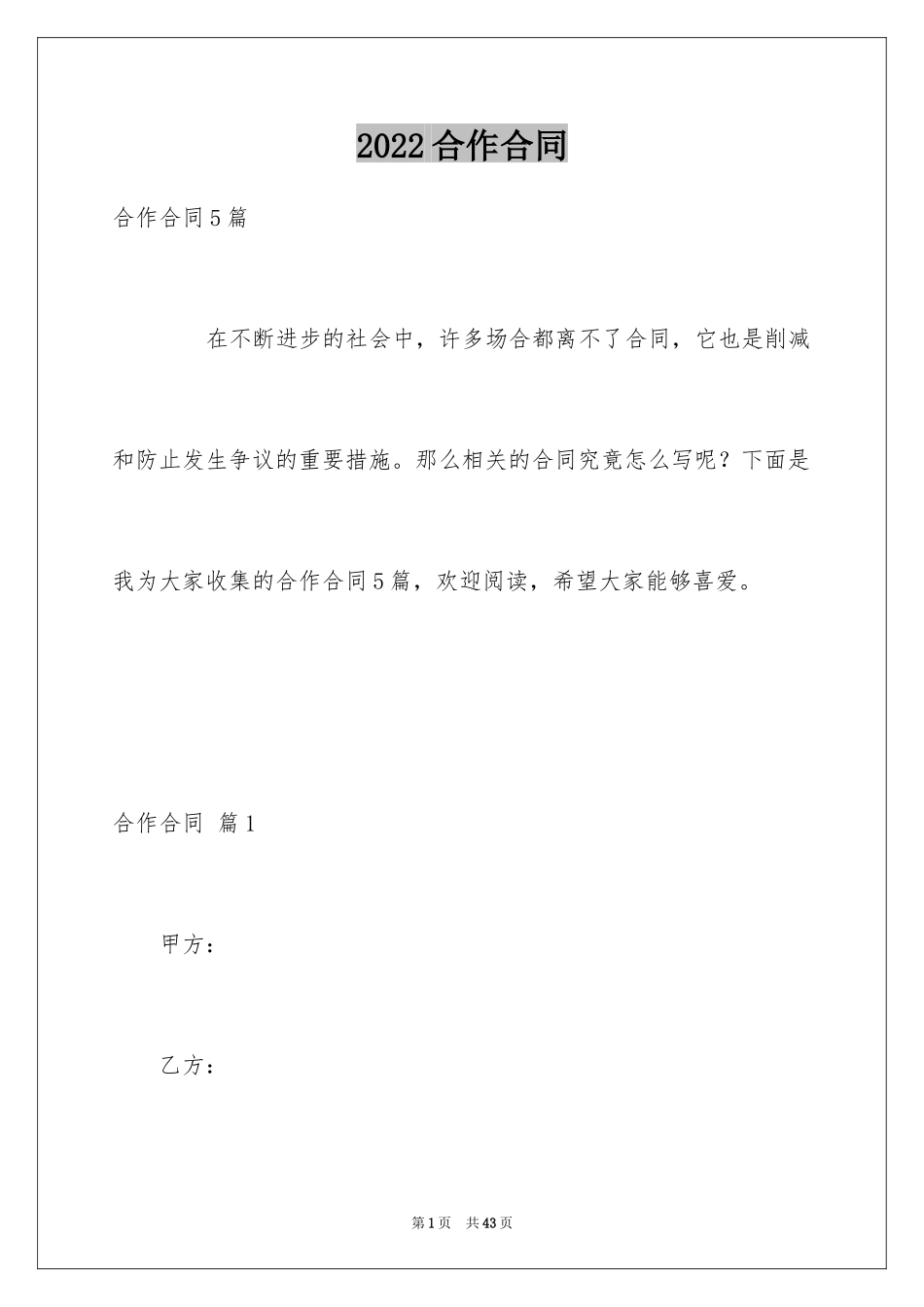 2024合作合同_444_第1页