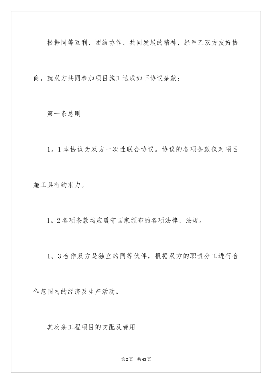 2024合作合同_444_第2页