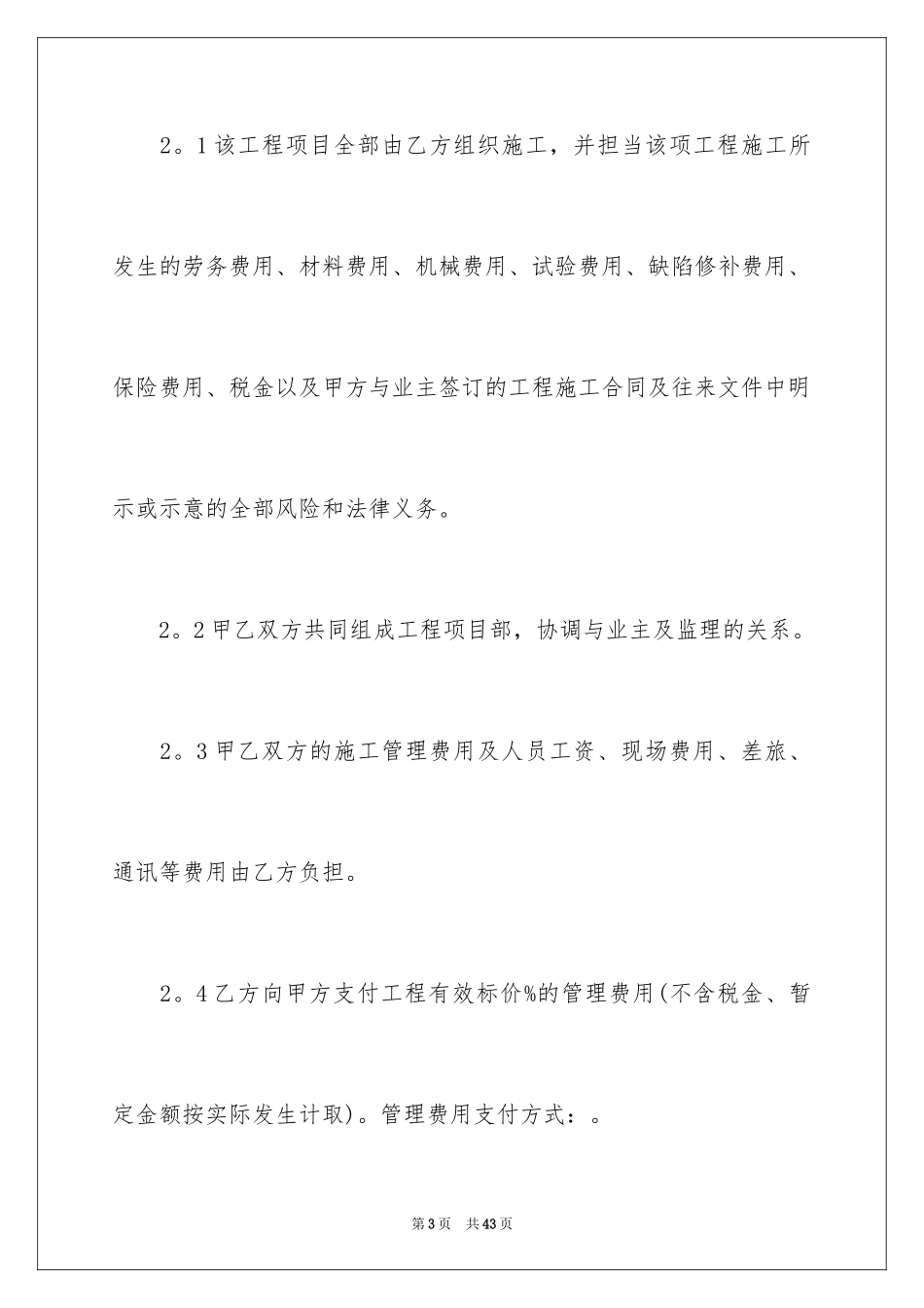 2024合作合同_444_第3页