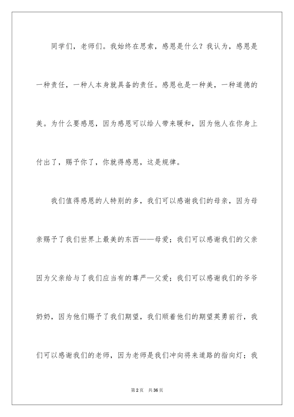 2024与感恩演讲的演讲稿_588_第2页