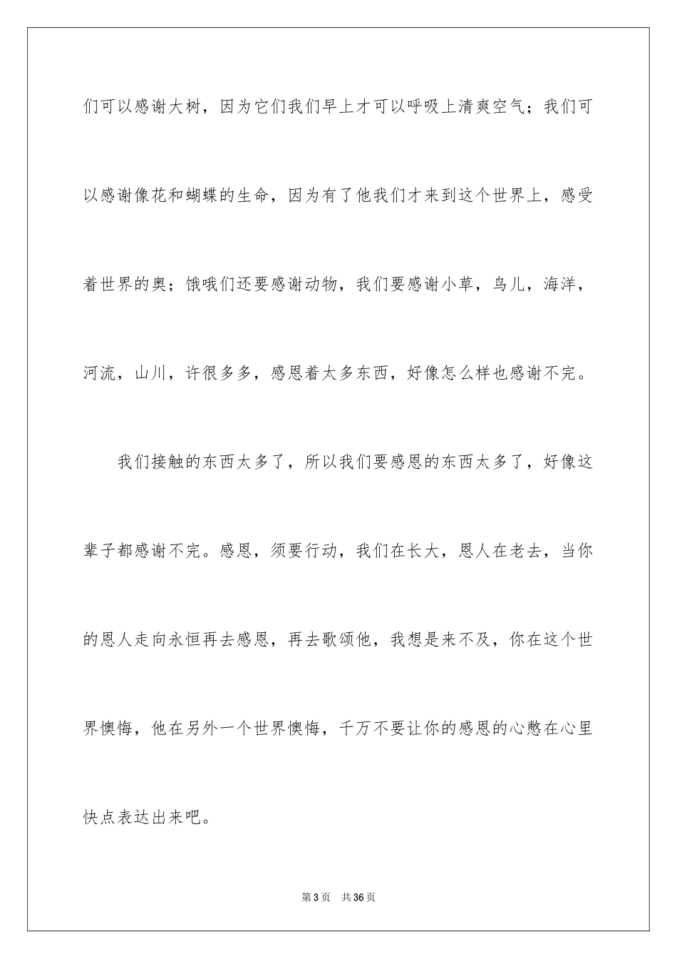 2024与感恩演讲的演讲稿_588_第3页