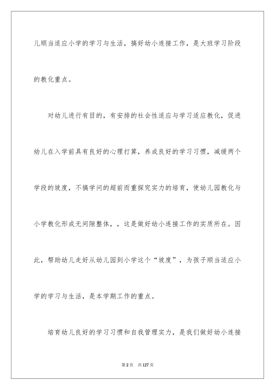 2024学前班班务工作计划_2_第2页