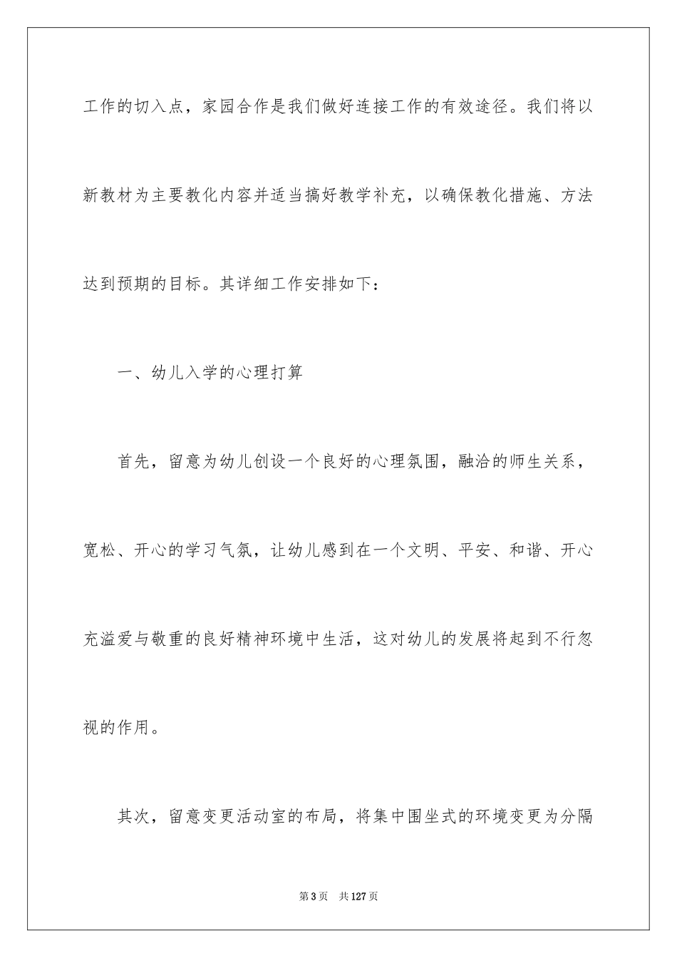 2024学前班班务工作计划_2_第3页