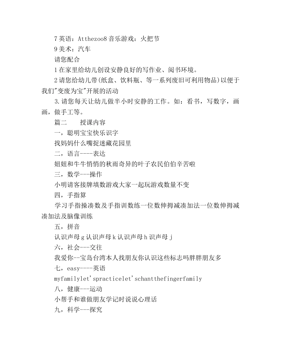 幼儿园大班10月工作参考计划范文4篇 _第2页