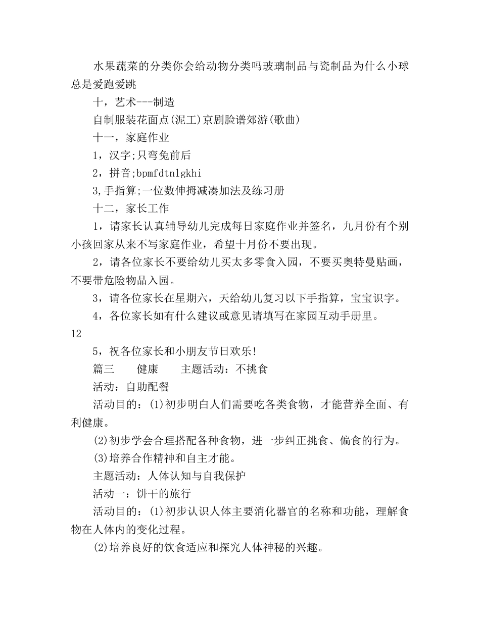 幼儿园大班10月工作参考计划范文4篇 _第3页