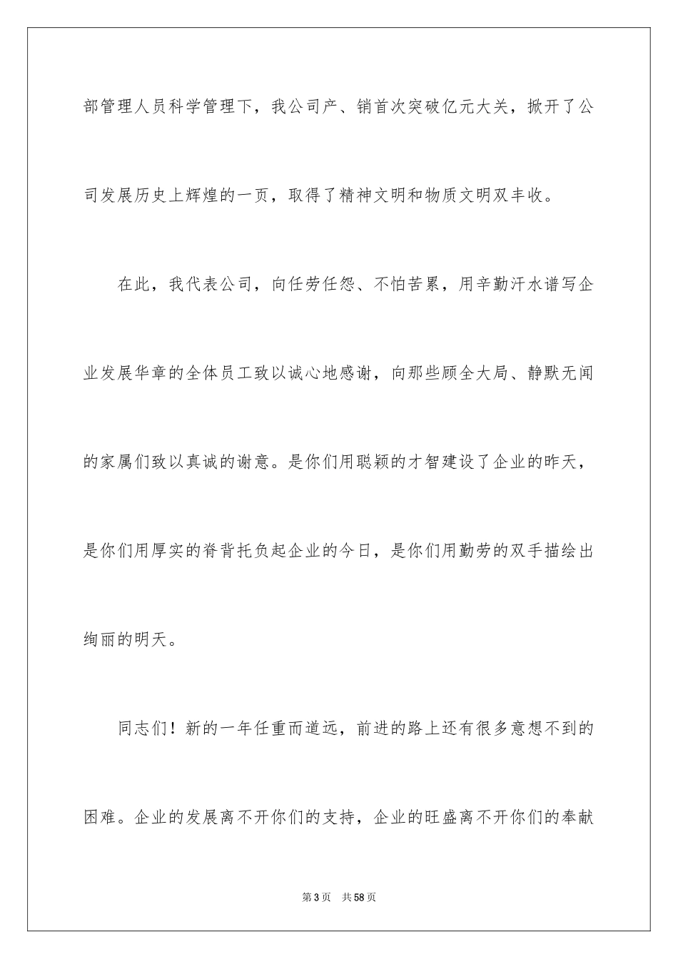 2024公司老总年会致辞_2_第3页