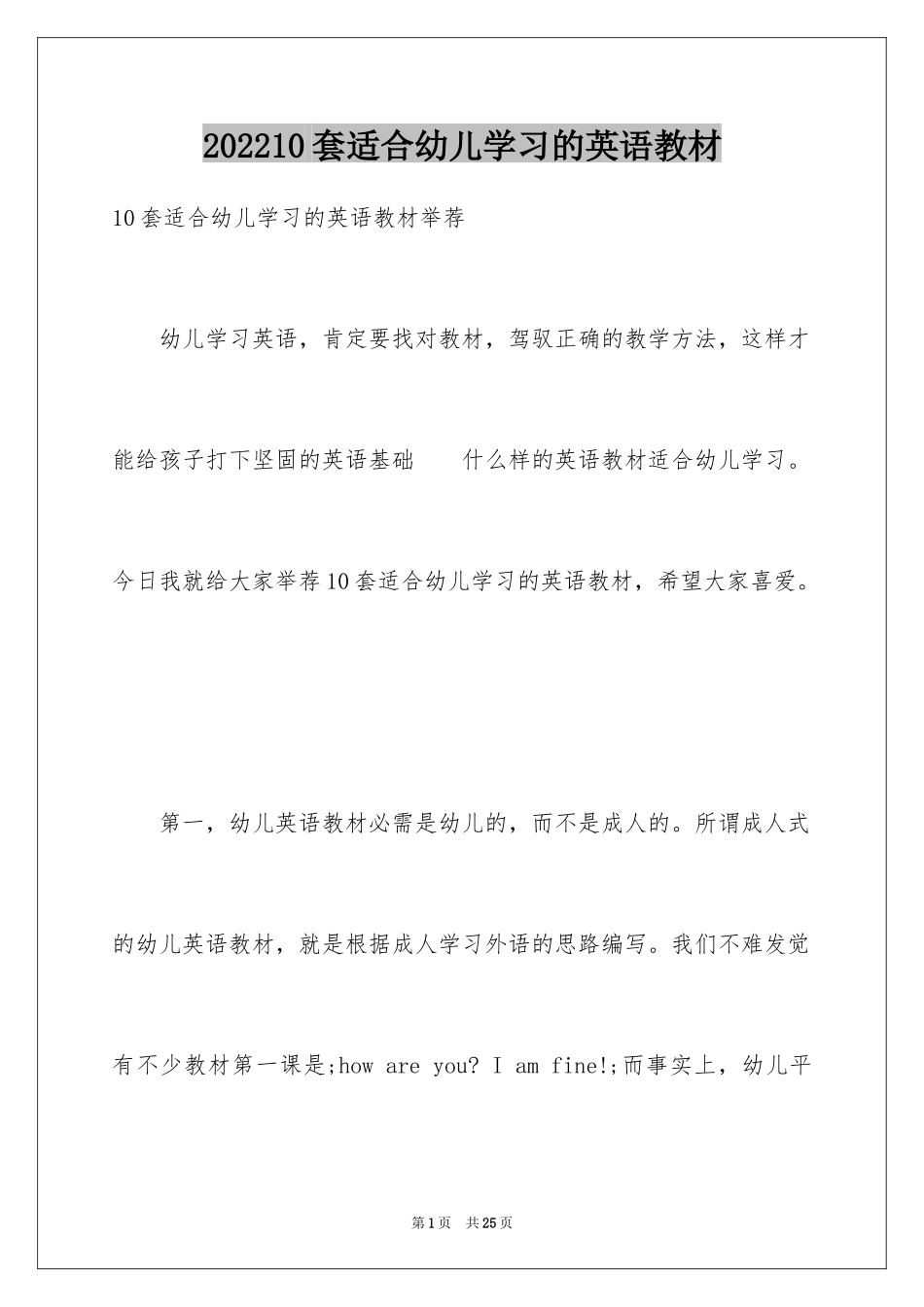 202410套适合幼儿学习的英语教材_第1页