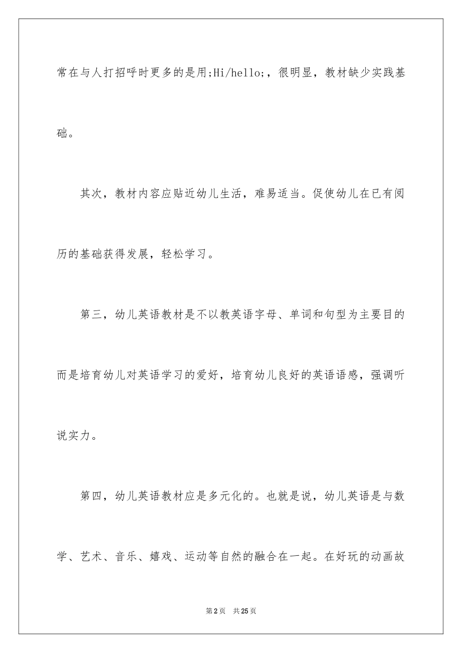 202410套适合幼儿学习的英语教材_第2页