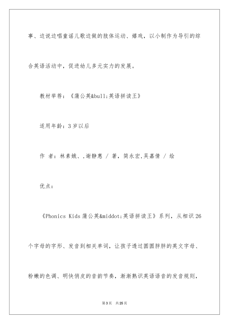 202410套适合幼儿学习的英语教材_第3页