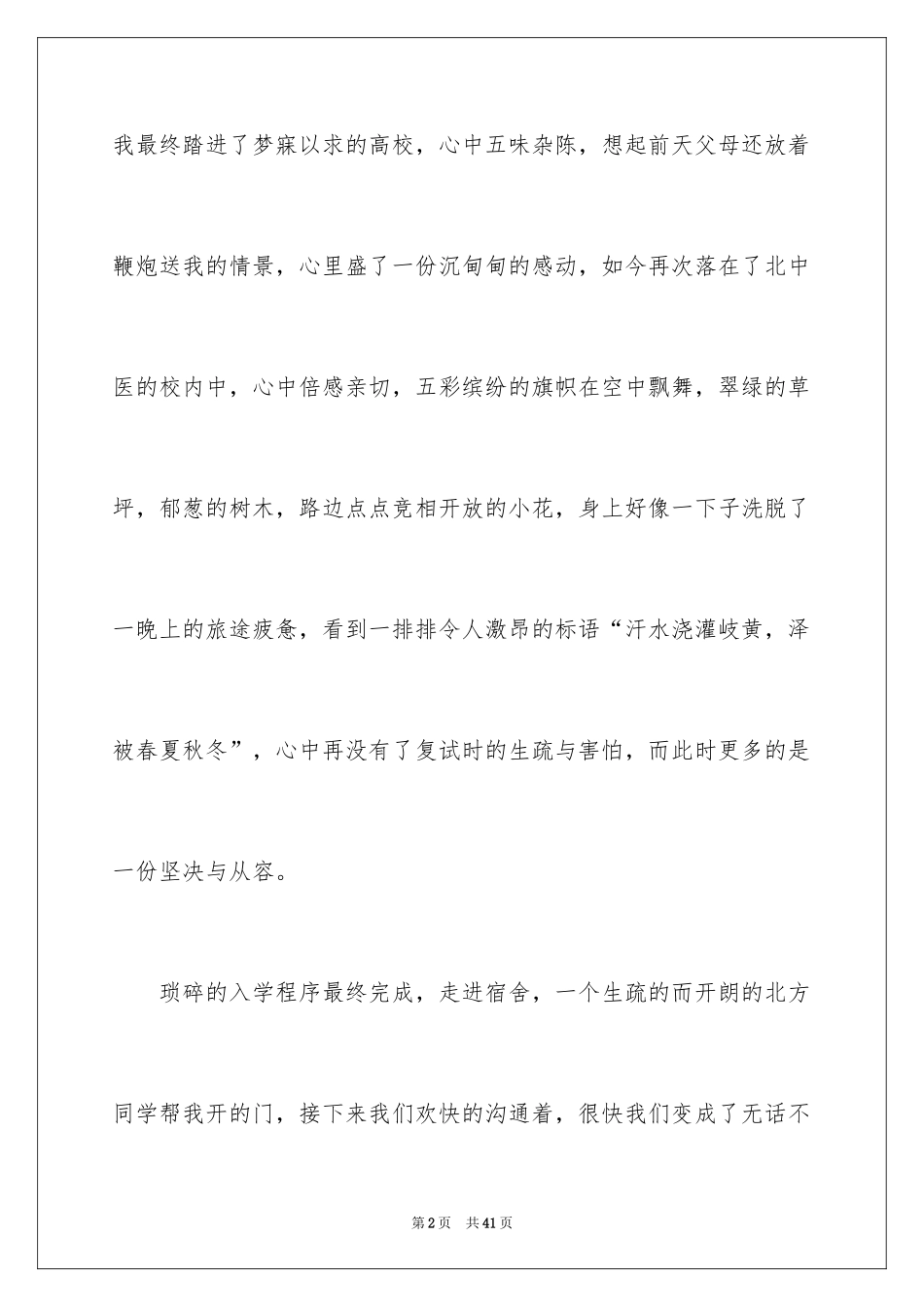 2024入学教育心得体会_46_第2页