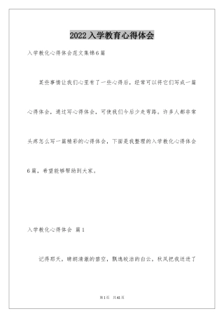 2024入学教育心得体会_46