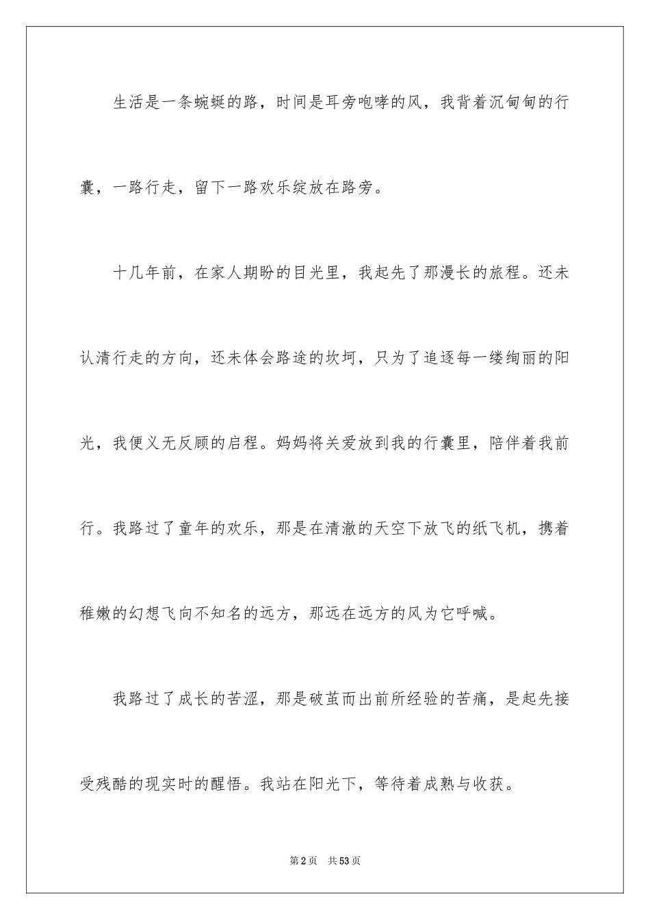 2024人生话题作文_53_第2页