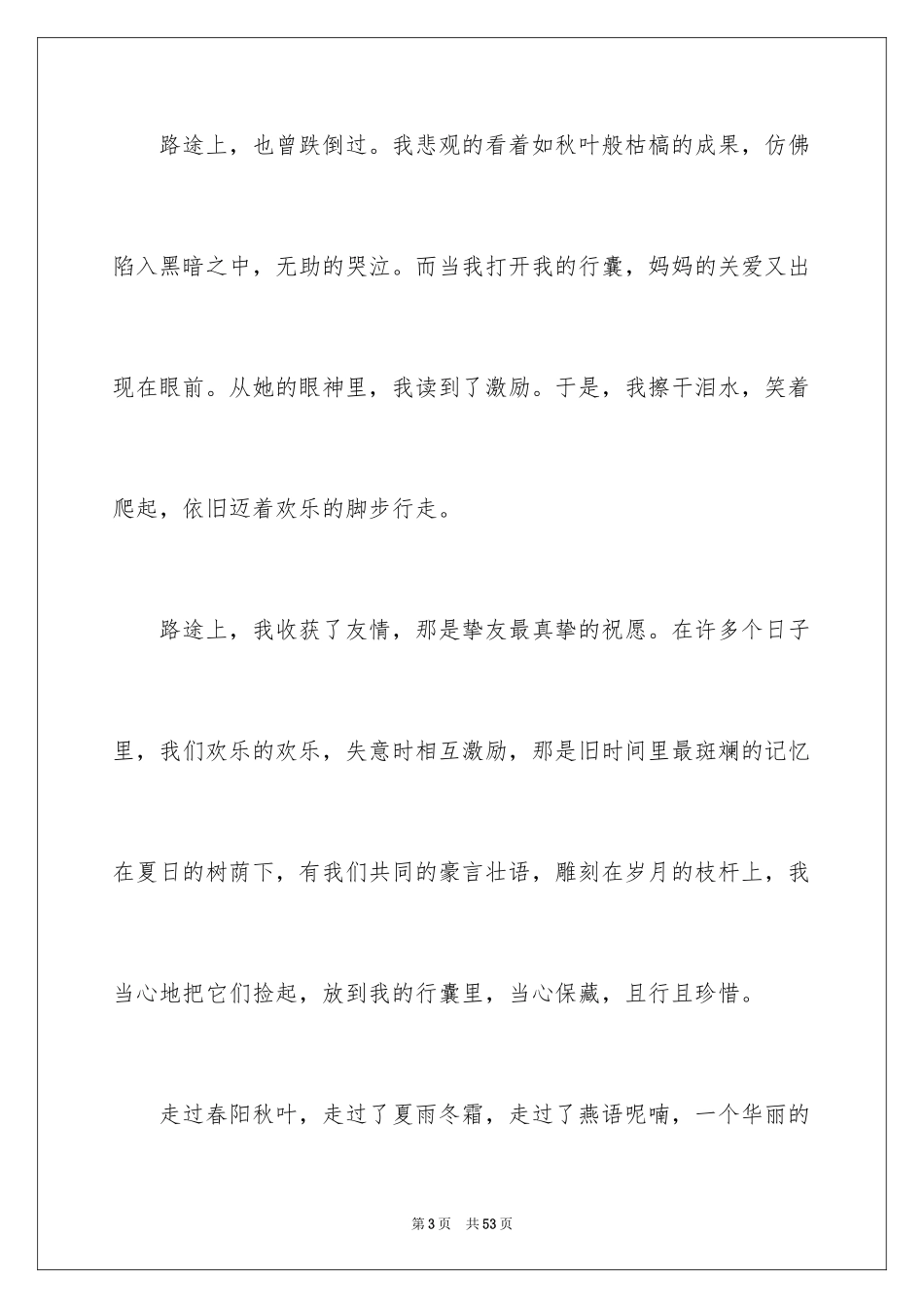 2024人生话题作文_53_第3页