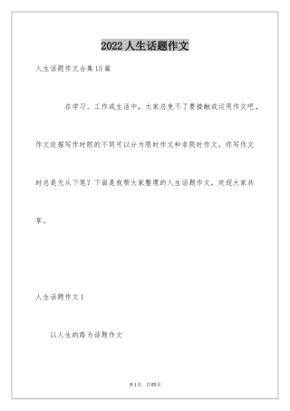 2024人生话题作文_53
