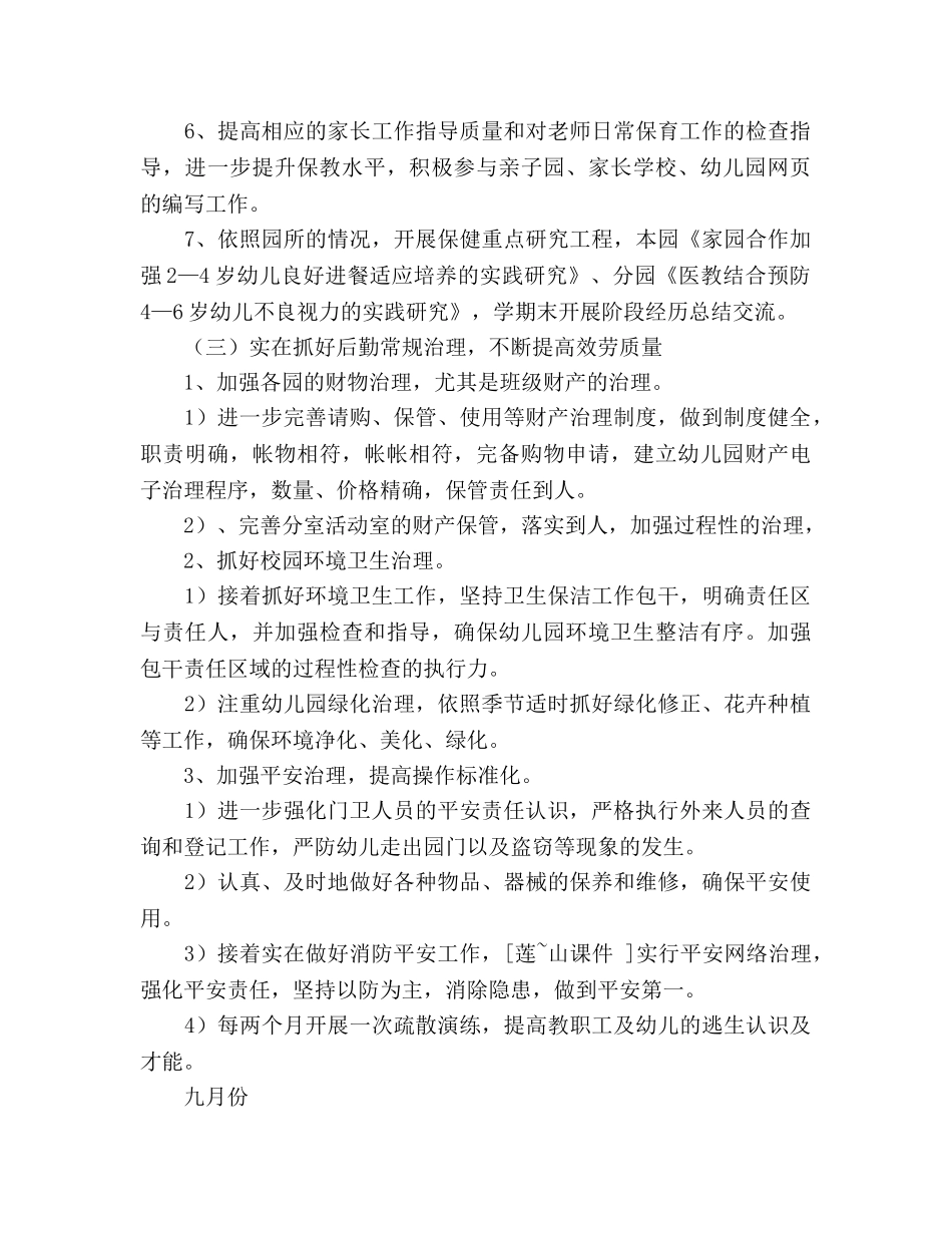 幼儿园2020年度秋季学期后勤工作参考计划 _第3页