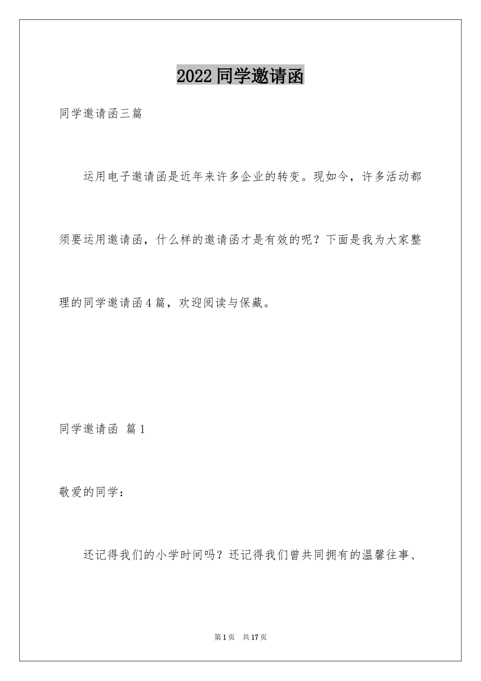 2024同学邀请函_146_第1页