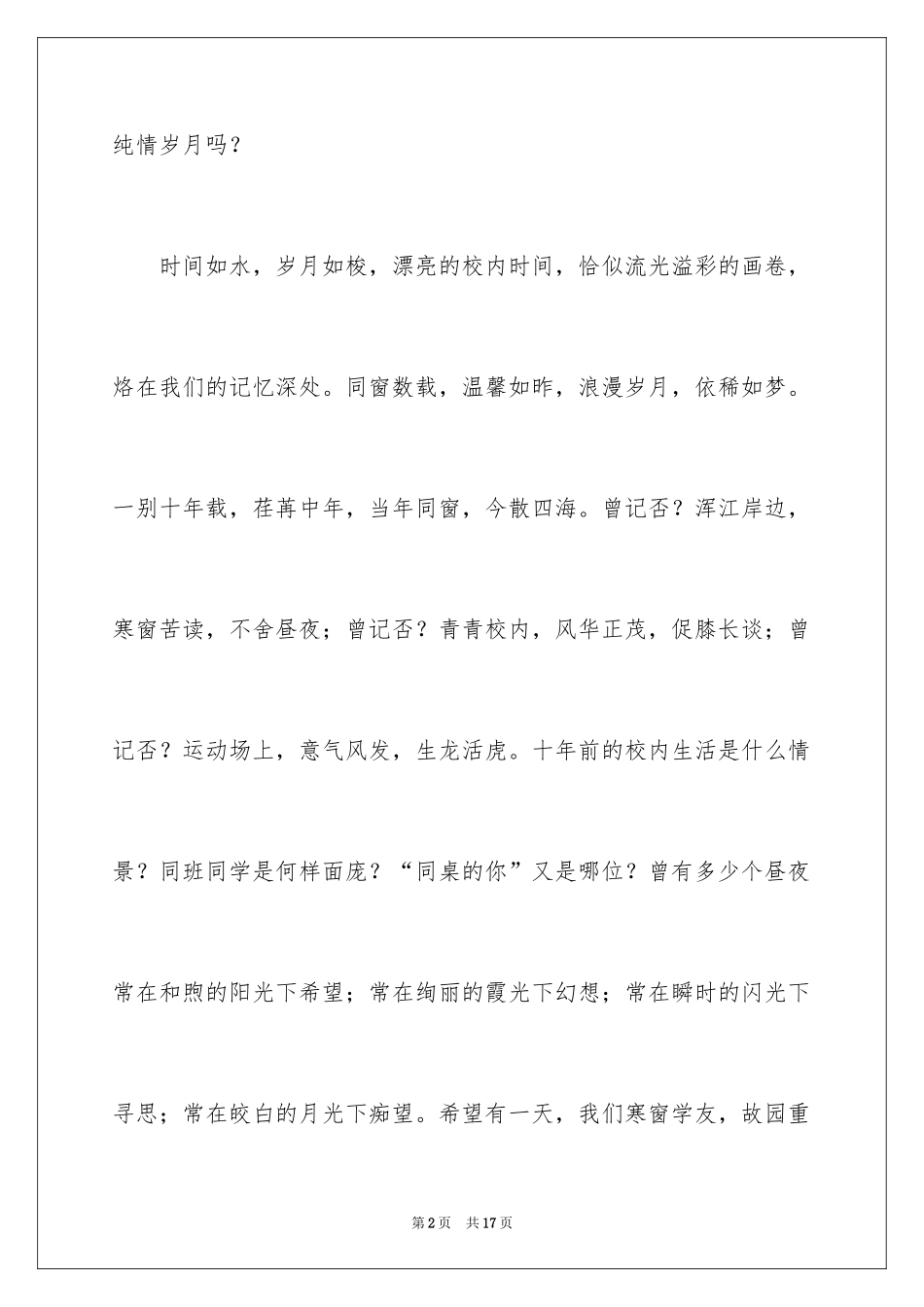 2024同学邀请函_146_第2页