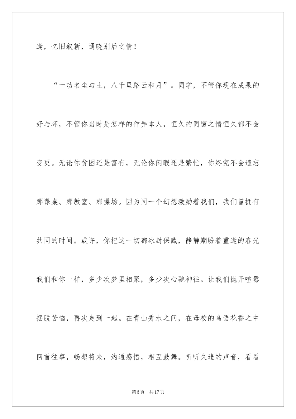 2024同学邀请函_146_第3页