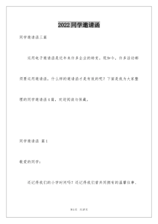 2024同学邀请函_146