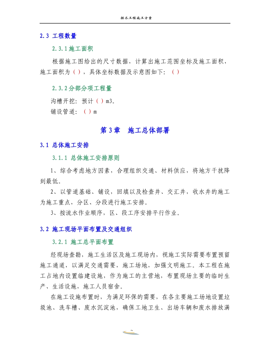 排水工程施工方案_2_第3页