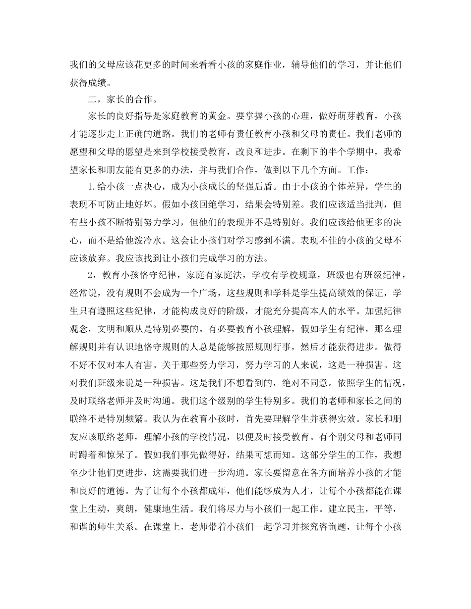 小学四年级春季家长会班主任参考演讲稿 _第2页