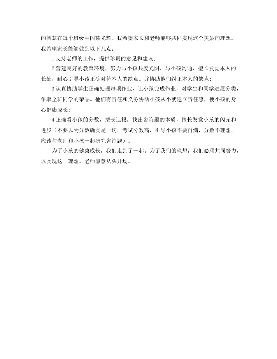 小学四年级春季家长会班主任参考演讲稿 _第3页