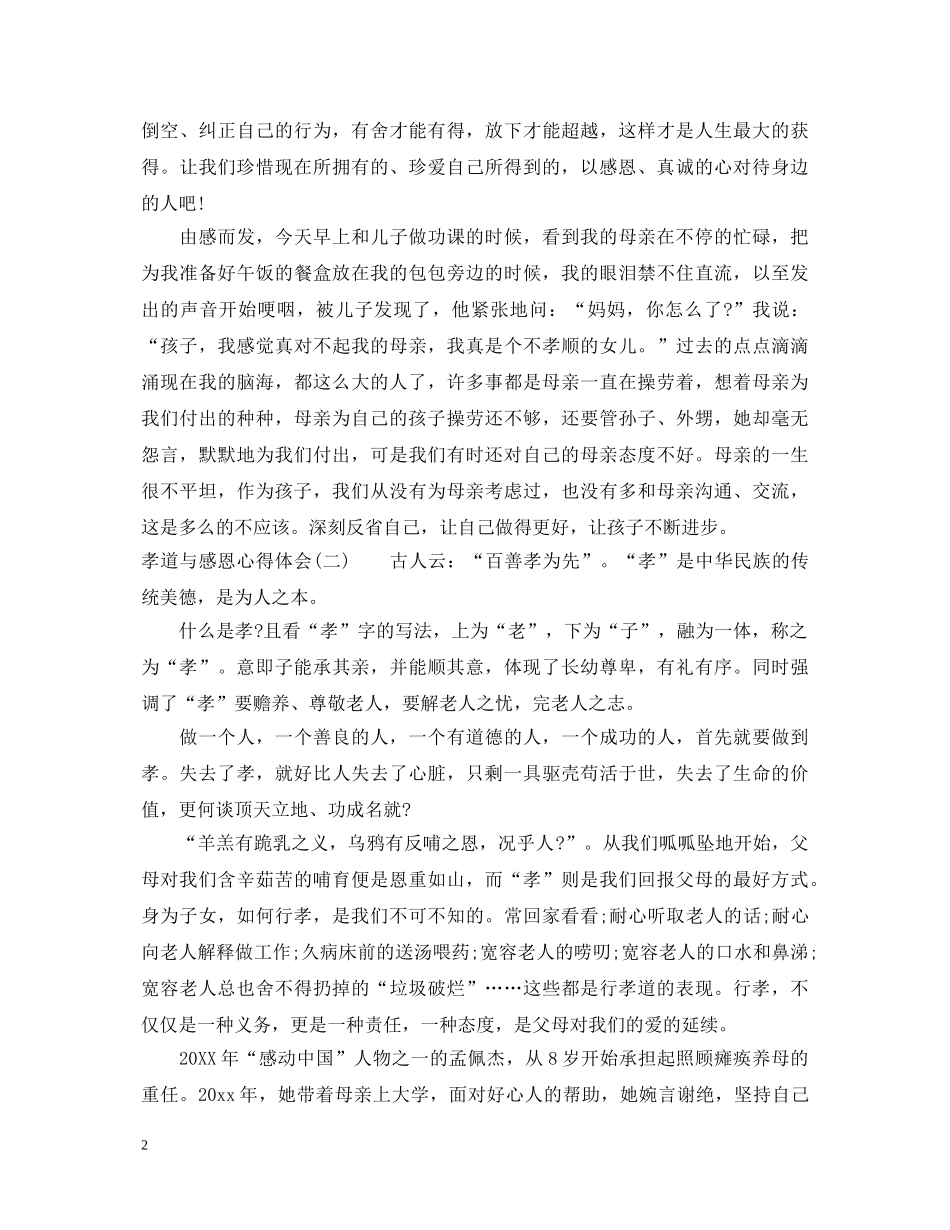 孝道与感恩心得体会 _第2页