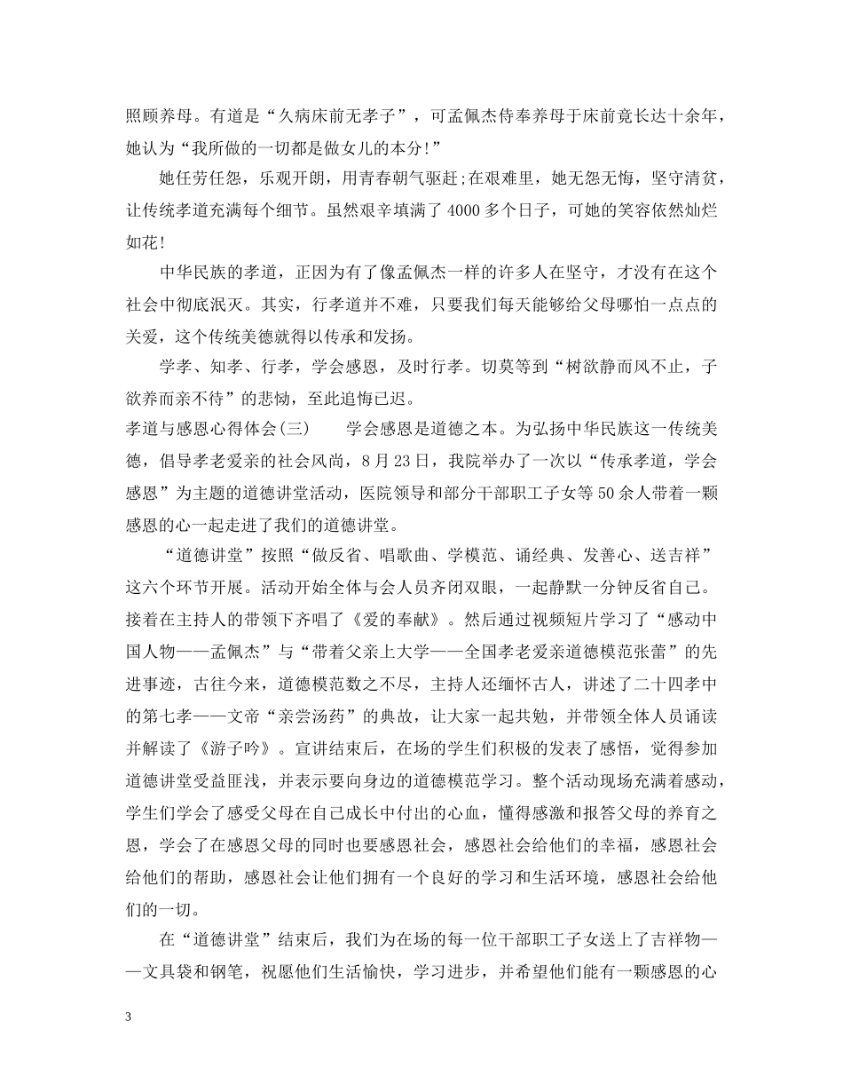 孝道与感恩心得体会 _第3页