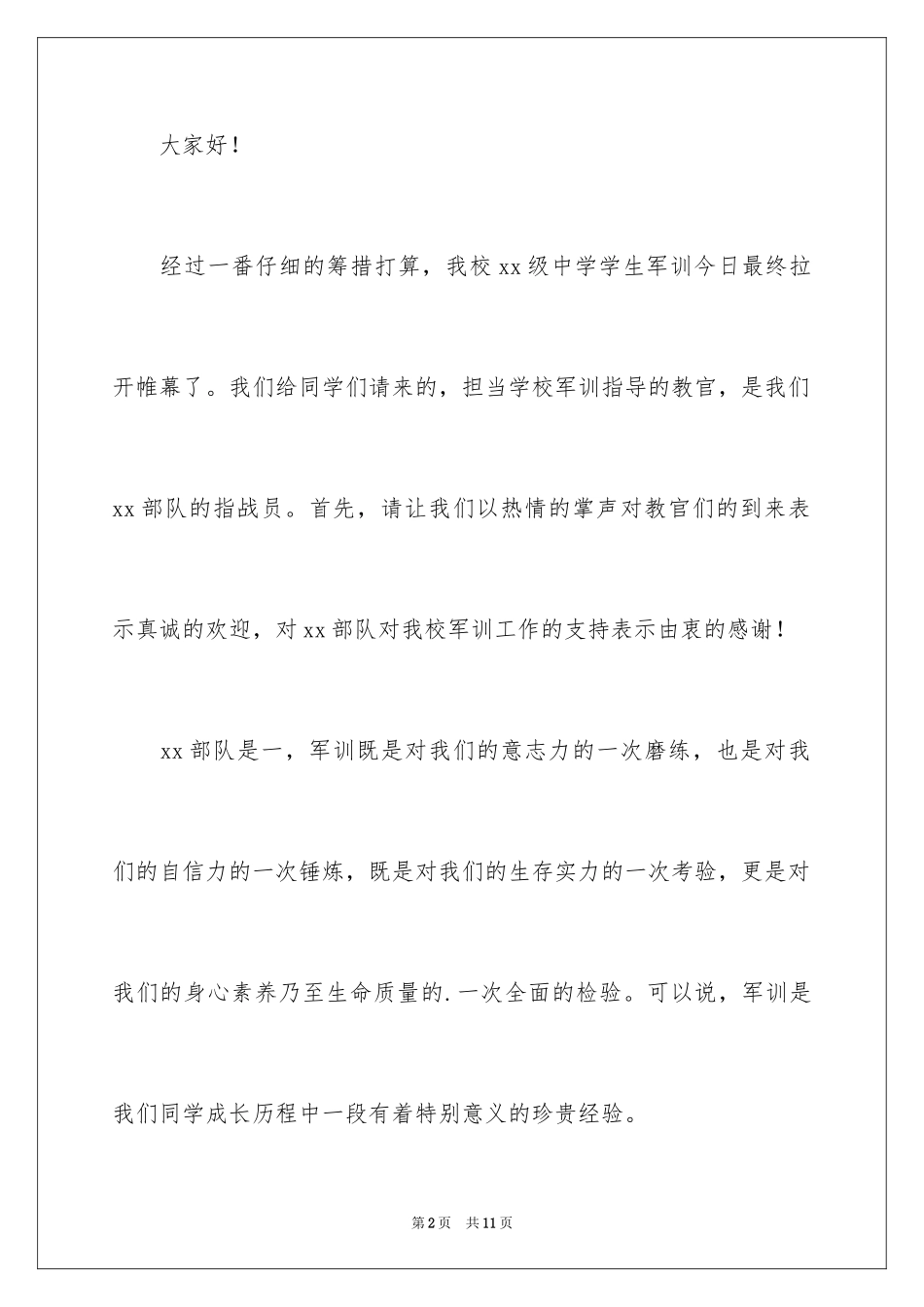 2024军训开幕式校长发言稿_第2页