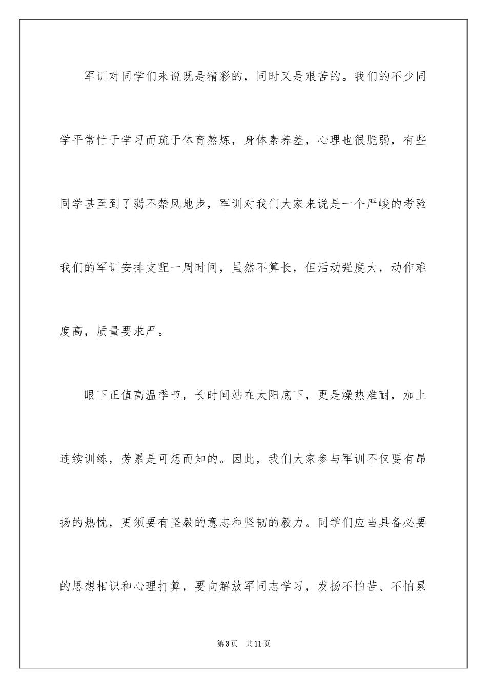 2024军训开幕式校长发言稿_第3页