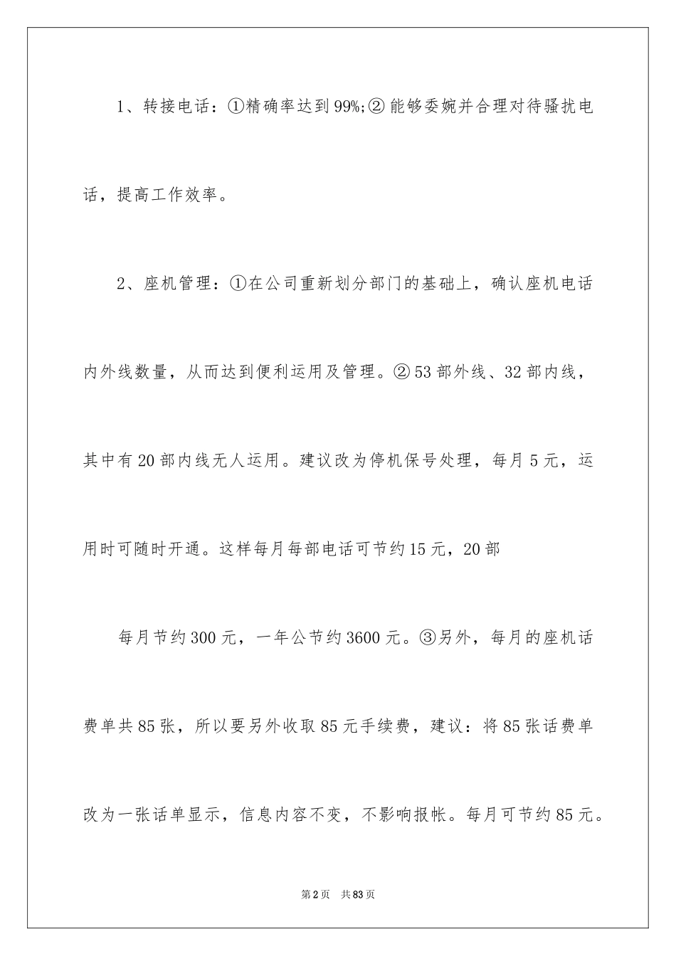 2024个人工作总结_158_第2页