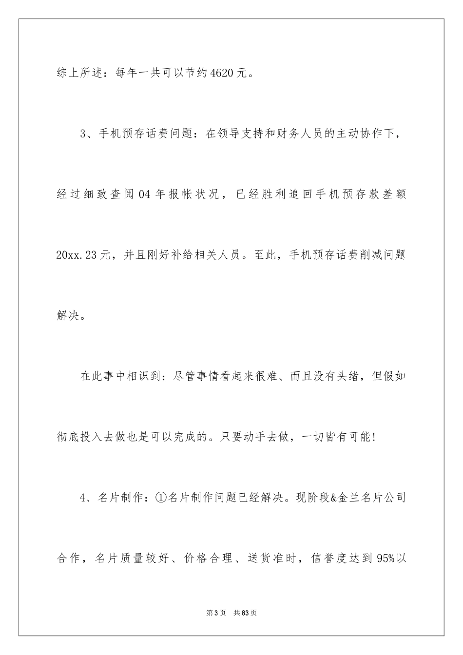 2024个人工作总结_158_第3页