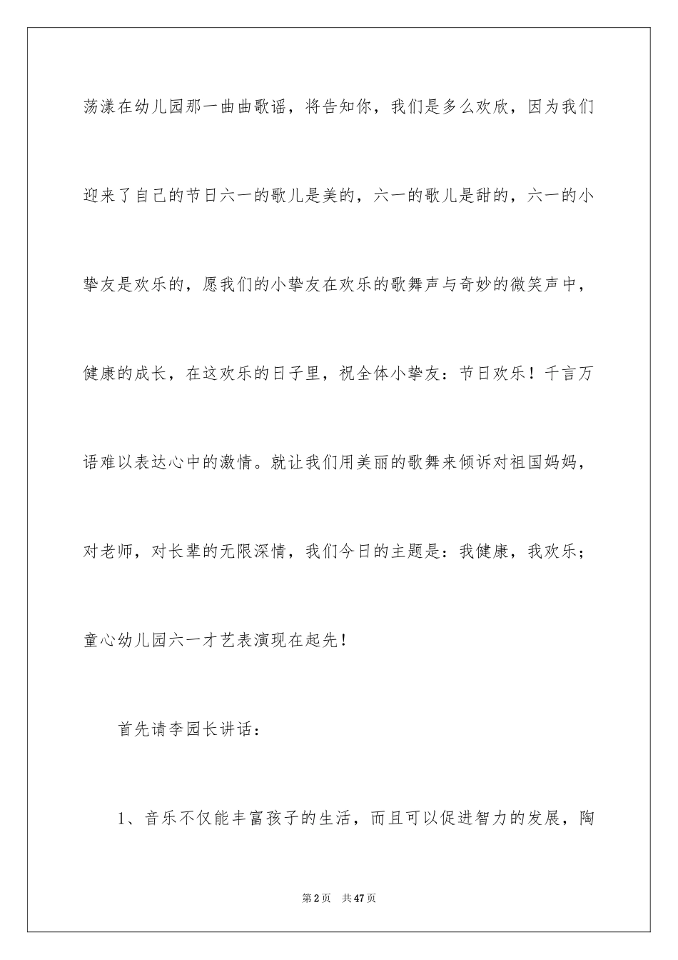 2024六一儿童主持词_3_第2页