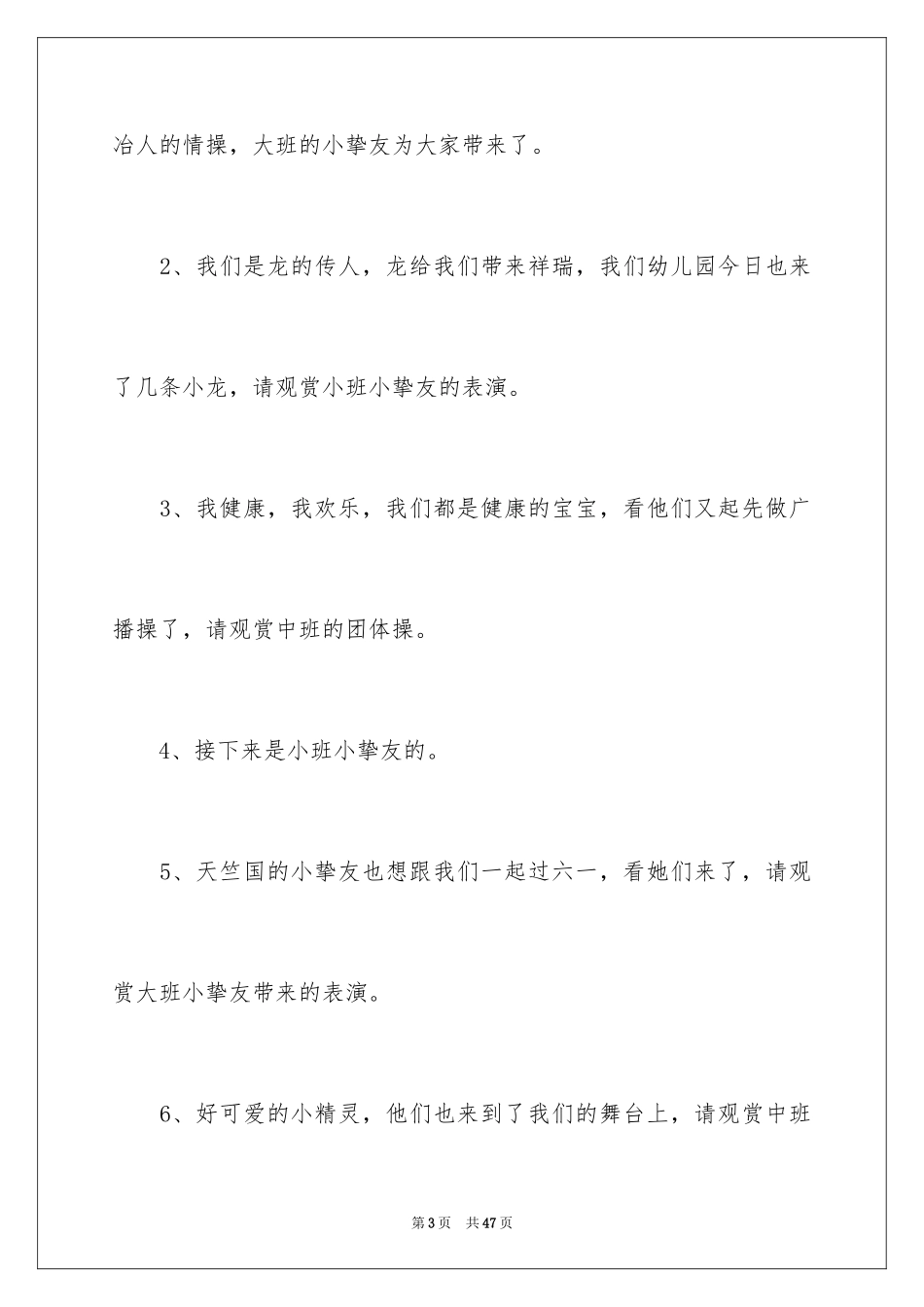 2024六一儿童主持词_3_第3页