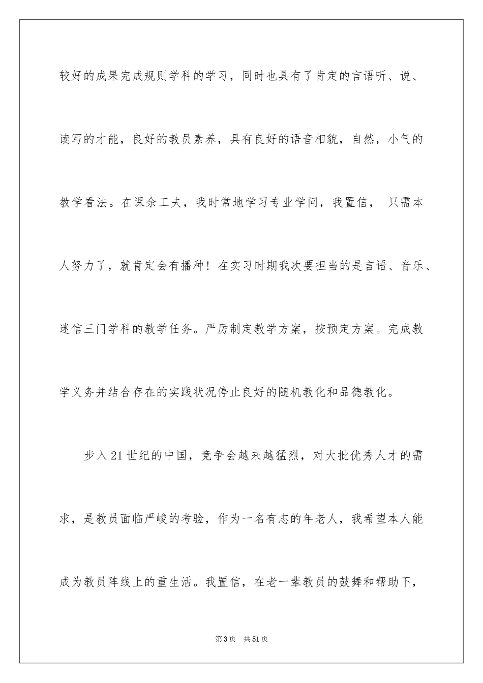 2024学前教育专业求职信_19_第3页