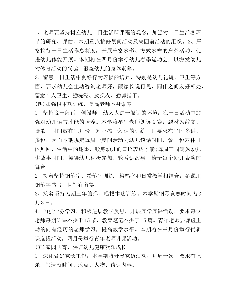 幼儿园教育教学工作参考计划 (2) _第2页