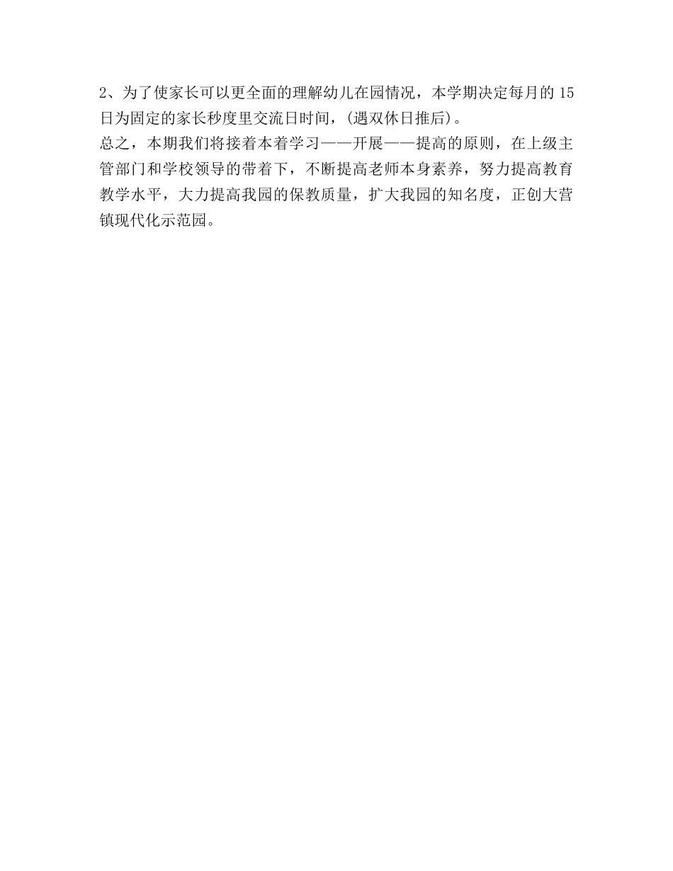 幼儿园教育教学工作参考计划 (2) _第3页