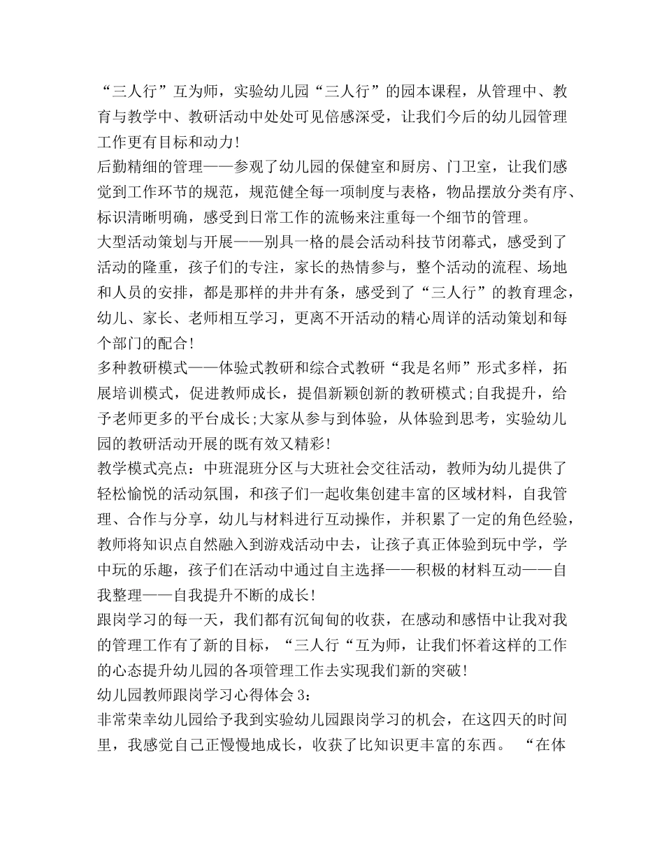 幼儿园教师跟岗学习心得体会 _第2页