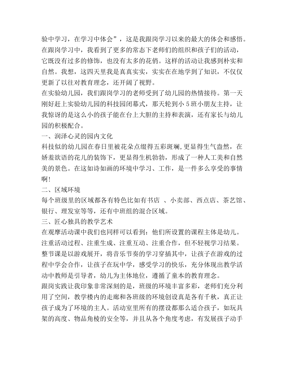 幼儿园教师跟岗学习心得体会 _第3页