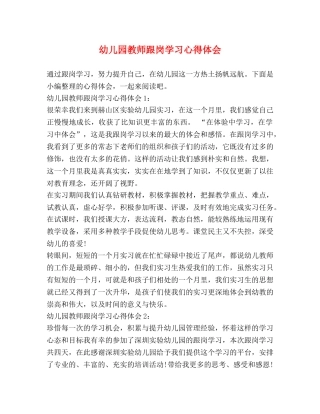 幼儿园教师跟岗学习心得体会 