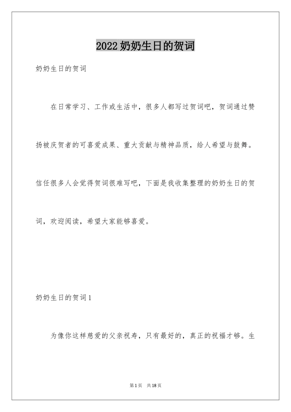 2024奶奶生日的贺词_第1页