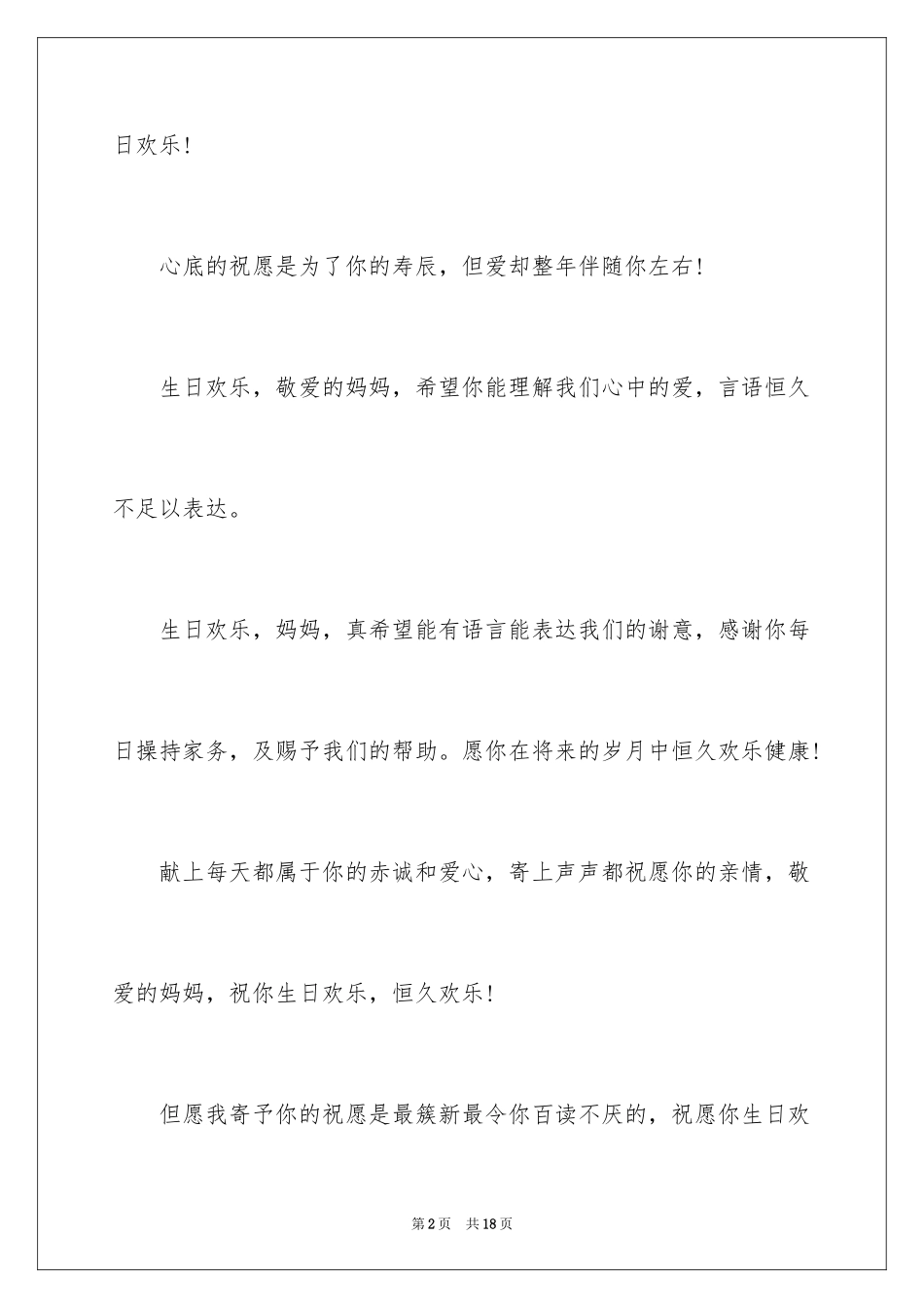 2024奶奶生日的贺词_第2页